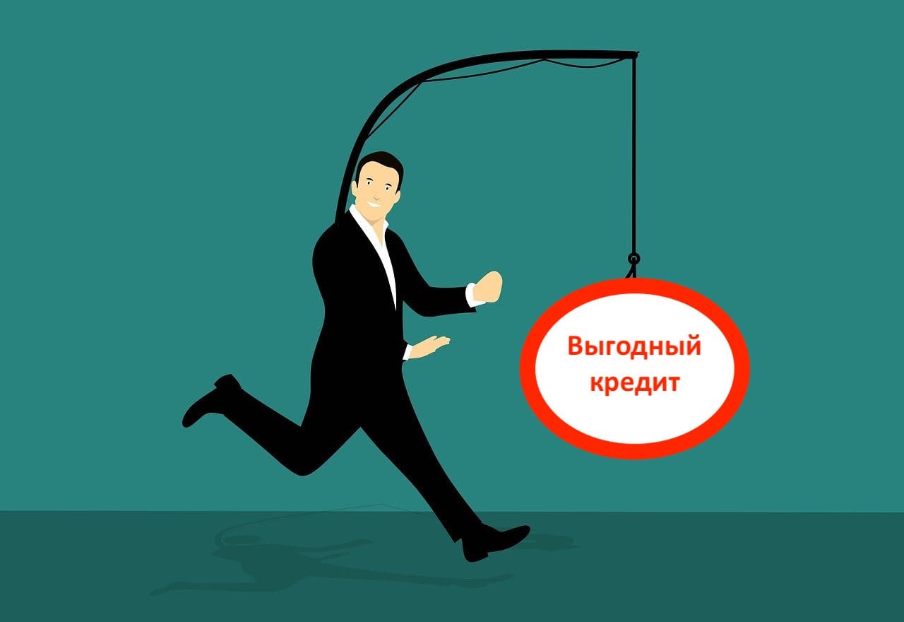 Как выбрать выгодный кредит: полное руководство по минимизации переплат